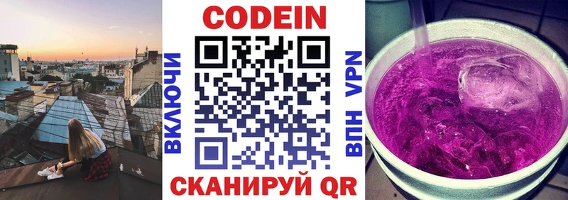 Кодеин напиток Lean (лин) Ленинск